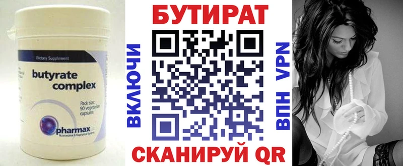 БУТИРАТ вода  kraken tor  Шарья 